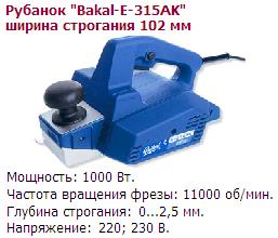 Электрорубанок "Baikal-Е315АК-60" с шириной строгания 102 мм