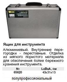 Ящик для инструмента алюминиевый (43 х 31 х 13 см) FIT