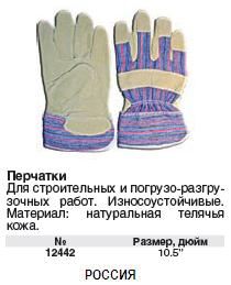 Перчатки рабочие кожаные, размер 10,5" (коровья кожа) (серые) FIT ― Централизованная система электронной  торговли ООО «ЛионСтрой»