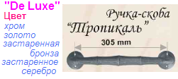 Ручка-скоба дверная "Нора-М" Тропикаль-08832 (застаренная бронза) DE LUXE