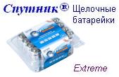 Батарейки Спутник Extreme LR03/4S, щелочные