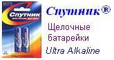 Батарейки Спутник ULTRA Alkaline LR03/2ВL, щелочные