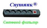 Сетевой фильтр "СПУТНИК" 1,8 м