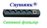 Сетевой фильтр СПУТНИК "5+1" 5 м ― Централизованная система электронной  торговли ООО «ЛионСтрой»