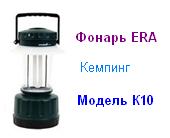 Фонарь ERA K10 (4*R20) кемпинг люминисцентная лампа, картон