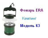 Фонарь ERA K3 Раздвижной (4*R6) Кемпинг мини, подвесной крючок, криптон, картон 