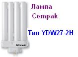 Лампа энергосберегающая Compak YDW27W2H