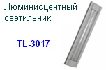 Люминесцентные светильники TL-3017 2X18W 6400K T8, "Perfecto"