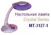 Настольная лампа MT-3127-1 (Crystal) сиреневый, "Compak"