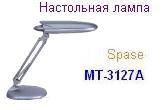 Настольная лампа MT-3127А (Space) светло-сиреневый, "Compak"