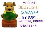 Ночник BABYLIGHT GY-8301 (собачка) синяя подставка, "Compak"