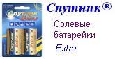 Батарейки Спутник Extra R03 E/4BL, солевые