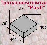 Тротуарная плитка "Ромб" из керамзитобетона, серый