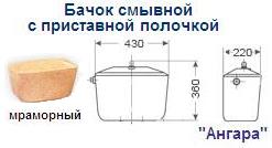 Бачок смывной с приставной полочкой, мрамор "Ангара"