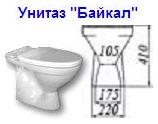 Унитаз "Байкал" 