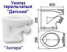 Унитаз тарельчатый "Детский" "Ангара" ― Централизованная система электронной  торговли ООО «ЛионСтрой»