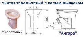 Унитаз тарельчатый с косым выпуском фиолетовый "Ангара"