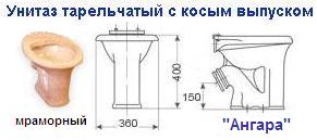 Унитаз тарельчатый с косым выпуском, мрамор "Ангара"