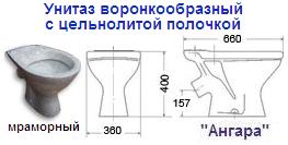 Унитаз воронкообразный "ВЦ" мрамор "Ангара"