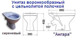 Унитаз воронкообразный "ВЦ" сиреневый "Ангара"