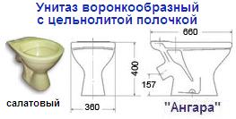 Унитаз воронкообразный "ВЦ" салатовый "Ангара"