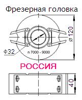 Фрезерная головка (СД-1, СД-3, СД-4) со сменными профильными ножами "Pilana"