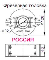 Фрезерная головка (СД-1, СД-3, СД-4) со сменными профильными ножами "Pilana" ― Централизованная система электронной  торговли ООО «ЛионСтрой»