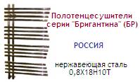 Полотенцесушитель 5х50х120 (распашная), серия "Бригантина" (БР), нержавеющая сталь 0,8Х18Н10Т