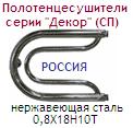 Полотенцесушитель 32х40 (2 полочки) d=1"(25 мм), серия "Декор" (СП), нержавеющая сталь 0,8Х18Н10Т