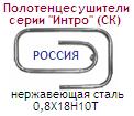 Полотенцесушитель 32х40х70 d=1"(25 мм), серия "Интро" (СК), нержавеющая сталь 0,8Х18Н10Т