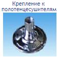 Крепление телескопическое d=1 1/4" (32 мм), (для полотнцесушителей типа П, М, 5М)