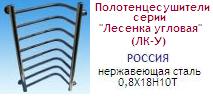 Полотенцесушитель 60х20х35 d=1"(25 мм), серия "Лесенка угловая" (ЛК-У), нержавеющая сталь 0,8Х18Н10Т