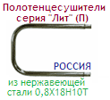 Полотенцесушитель 32х70 d=3/4"(20 мм), серия "Лит" (П), нержавеющая сталь 0,8Х18Н10Т ― Централизованная система электронной  торговли ООО «ЛионСтрой»