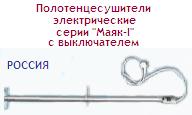 Полотенцесушитель 165, серия "Маяк-I", 220В; 50Гц; 35Вт, с выключателем, электрический