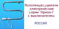 Полотенцесушитель 50х40, серия "Орион-I", 220В; 50Гц; 35Вт, с выключателем, электрический