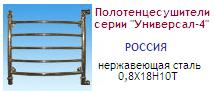 Полотенцесушитель 50х50 d=1"(25 мм), серия "Универсал-4", нержавеющая сталь 0,8Х18Н10Т