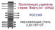 Полотенцесушитель 10х40 d=1"(25 мм), серия "Виртуоз" (АНД), нержавеющая сталь 0,8Х18Н10Т ― Централизованная система электронной  торговли ООО «ЛионСтрой»