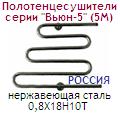 Полотенцесушитель 50х40х50х60 d=3/4"(20 мм), серия "Вьюн-5" (5М), нержавеющая сталь 0,8Х18Н10Т