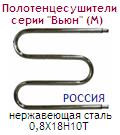 Полотенцесушитель 60х90 d=1"(25 мм), серия "Вьюн" (М), нержавеющая сталь 0,8Х18Н10Т