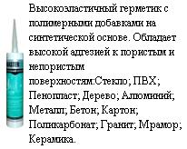 MASTERSIL нейтральный белый, 280 мл. ― Централизованная система электронной  торговли ООО «ЛионСтрой»