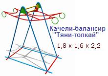 Качели - балансир "Тяни-толкай"