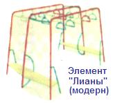 Элемент "Лианы" (модерн) ― Централизованная система электронной  торговли ООО «ЛионСтрой»