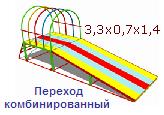 Переход комбинированный