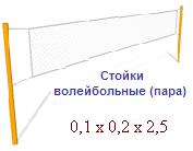 Стойки волейбольные (пара) ― Централизованная система электронной  торговли ООО «ЛионСтрой»