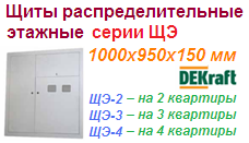 Корпус металлический этажный ЩЭ-2 IP31, 9 модулей на квартиру, 1000х950х150 DEKraft