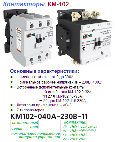 Схема подключения контактора декрафт