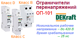 Ограничитель перенапряжений ОП-101, 4P 80кА B 420В, DEKraft 