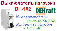 Выключатель нагрузки ВН-102, 2Р 20А, DEKraft ― Централизованная система электронной  торговли ООО «ЛионСтрой»