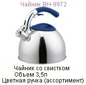 Чайник "Bohmann" 9972 /4л./