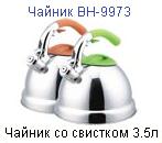 Чайник "Bohmann" 9973 /4л./